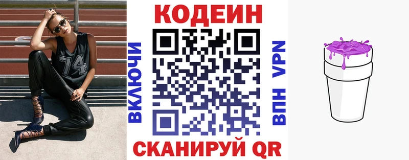 Кодеин напиток Lean (лин) наркотики Гагарин